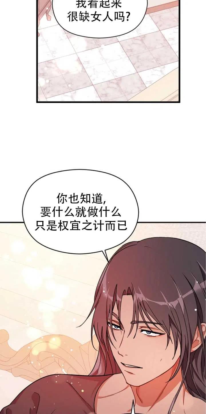 《没打算勾引男主》漫画最新章节第36话免费下拉式在线观看章节第【54】张图片