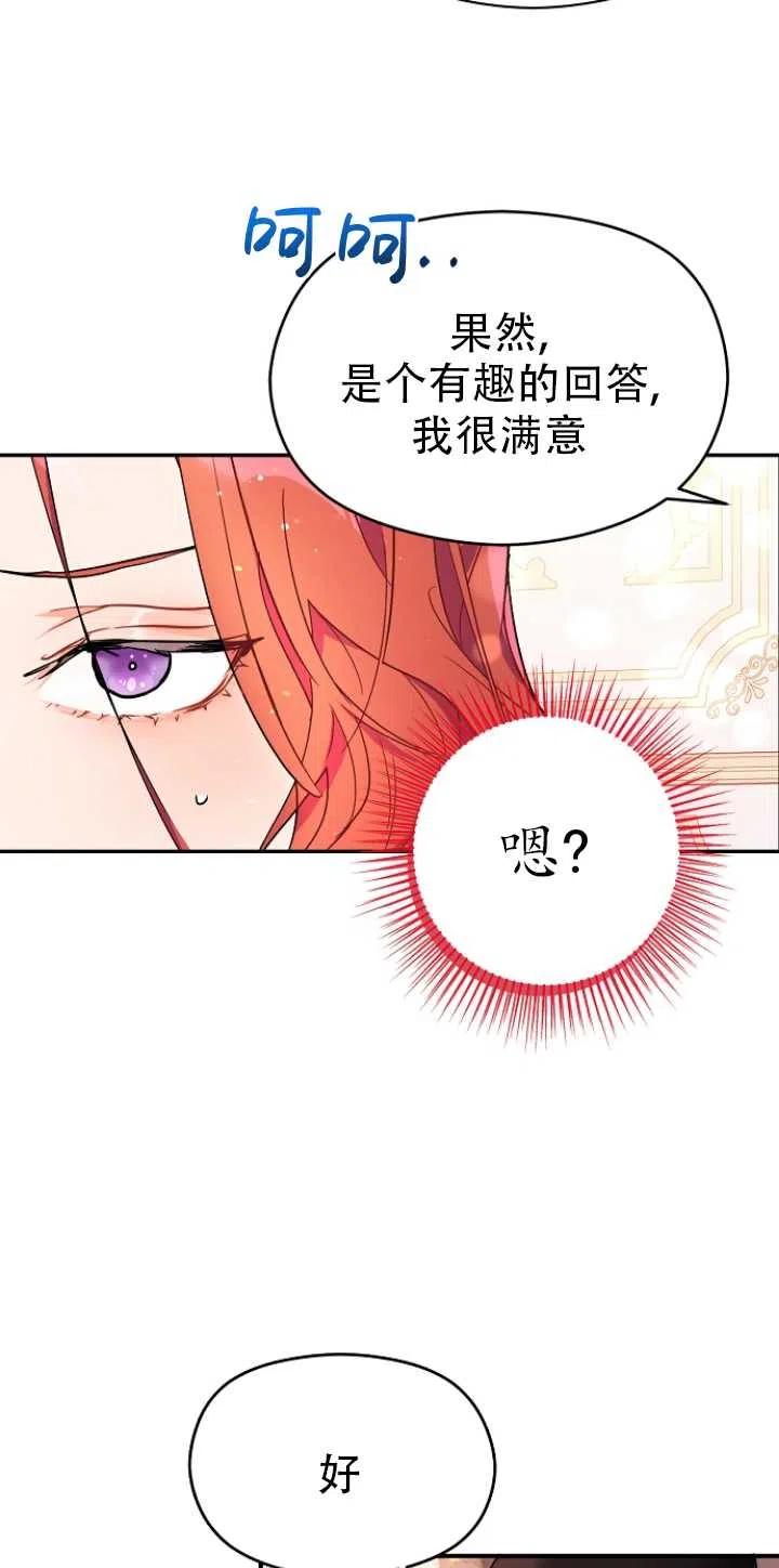 《没打算勾引男主》漫画最新章节第36话免费下拉式在线观看章节第【56】张图片