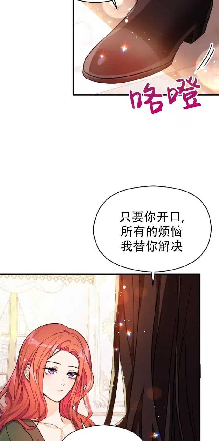 《没打算勾引男主》漫画最新章节第36话免费下拉式在线观看章节第【57】张图片