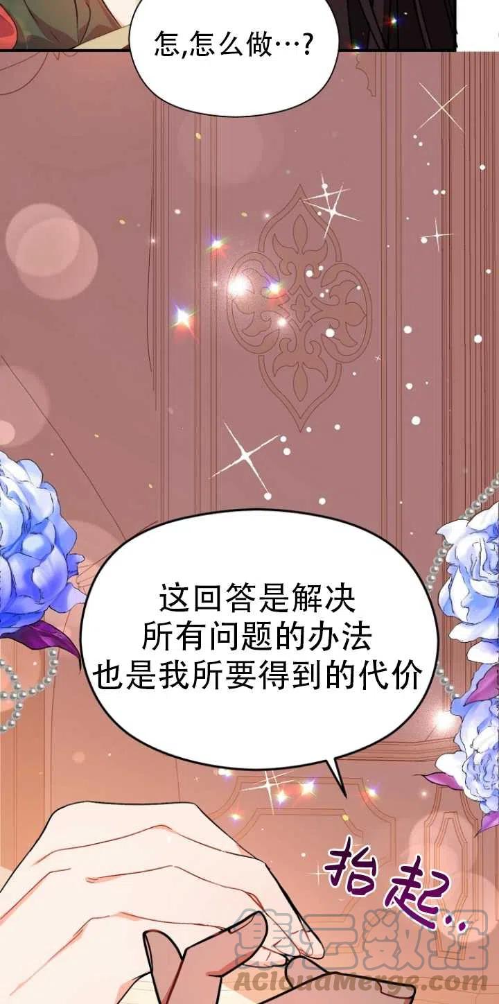 《没打算勾引男主》漫画最新章节第36话免费下拉式在线观看章节第【58】张图片