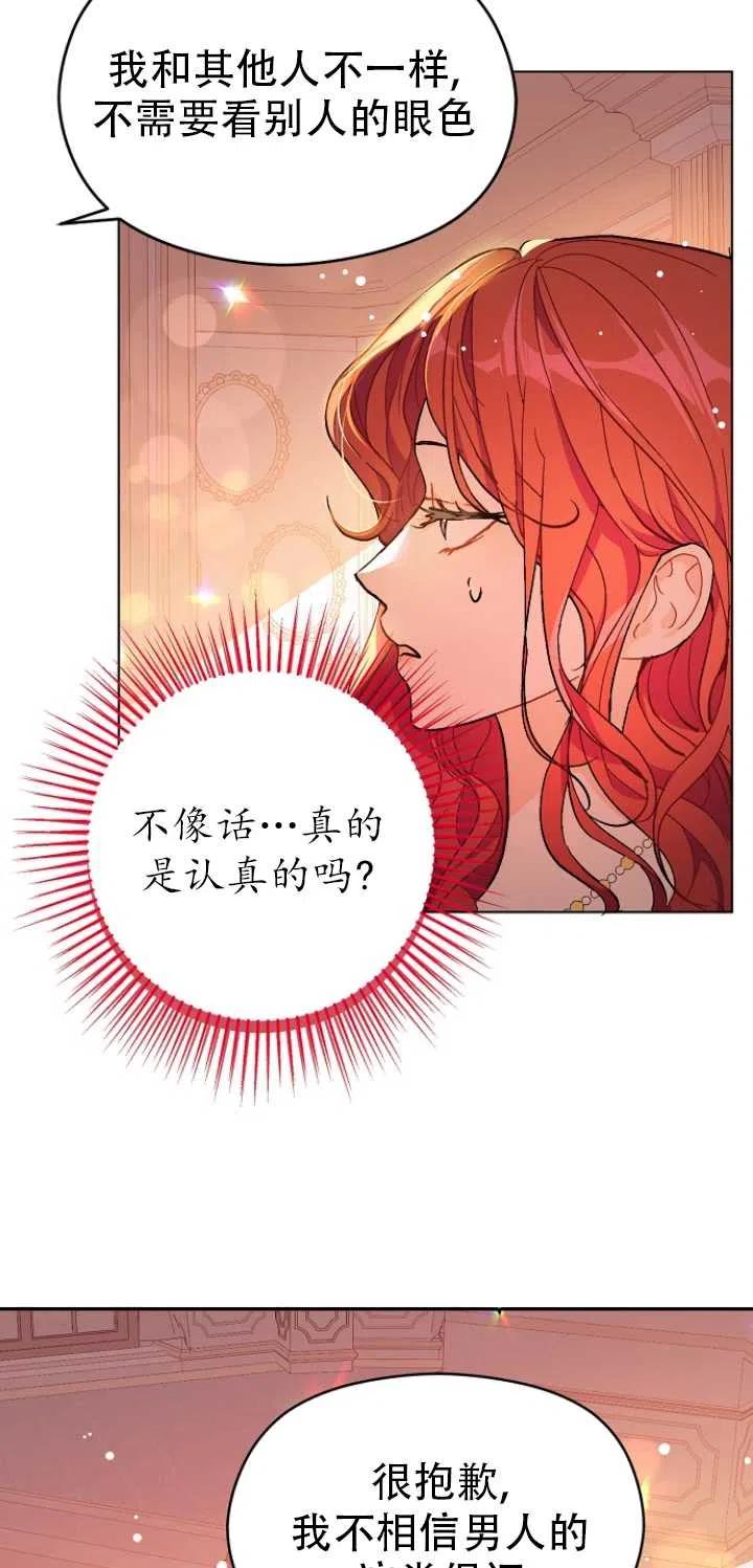 《没打算勾引男主》漫画最新章节第37话免费下拉式在线观看章节第【11】张图片