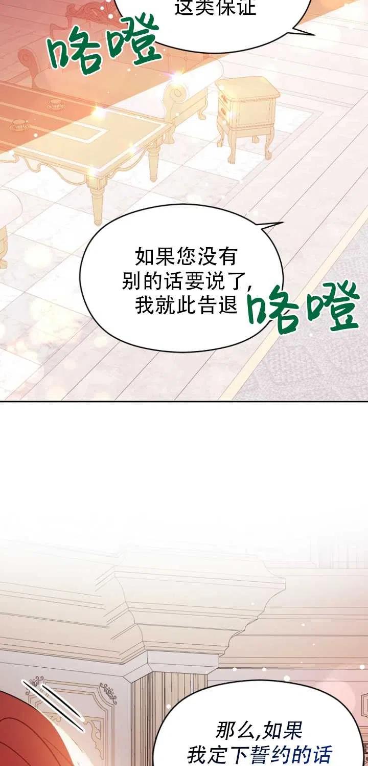 《没打算勾引男主》漫画最新章节第37话免费下拉式在线观看章节第【12】张图片