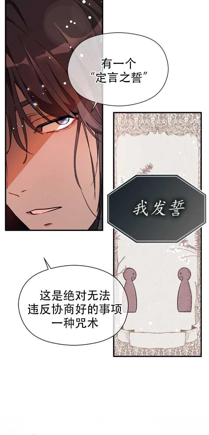 《没打算勾引男主》漫画最新章节第37话免费下拉式在线观看章节第【14】张图片