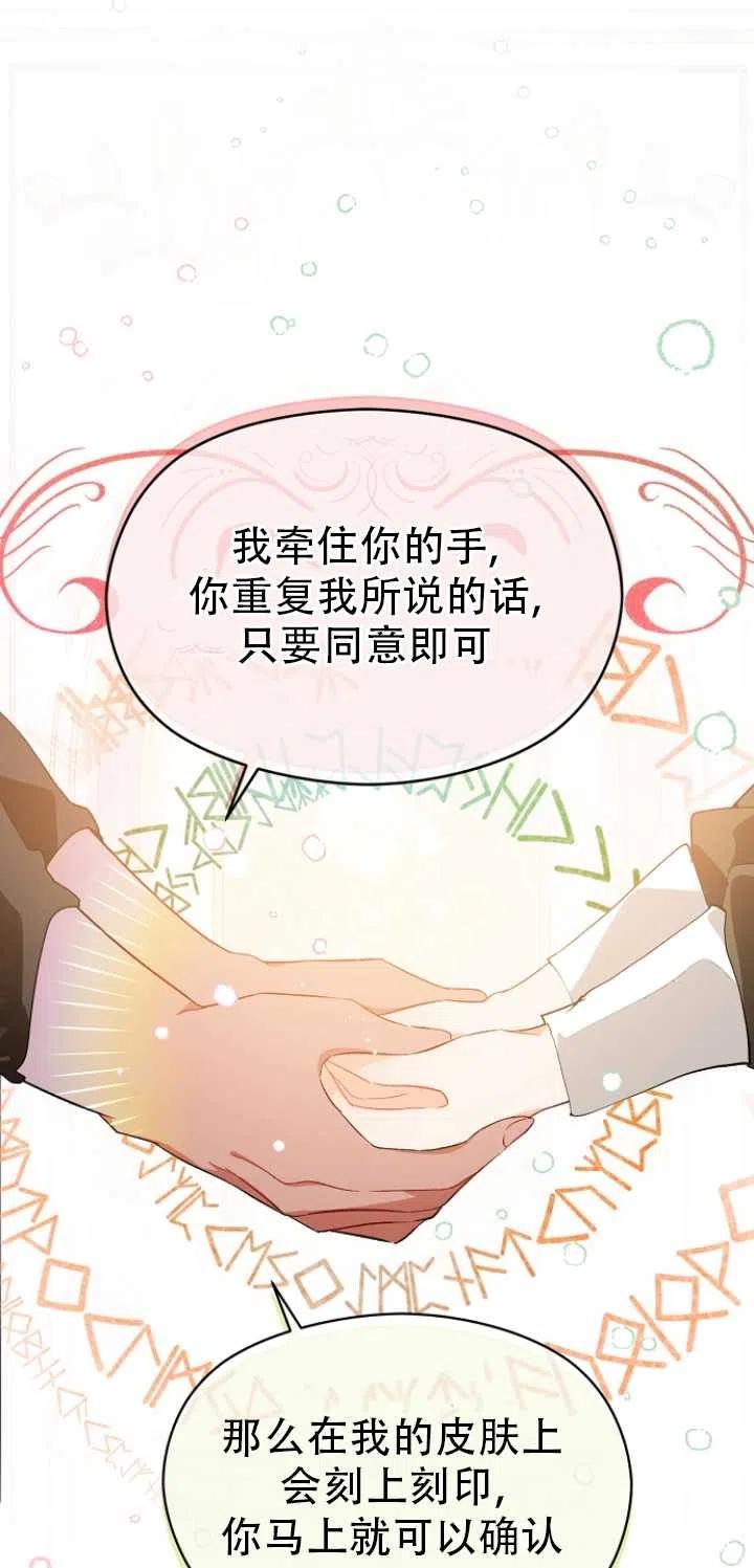 《没打算勾引男主》漫画最新章节第37话免费下拉式在线观看章节第【15】张图片