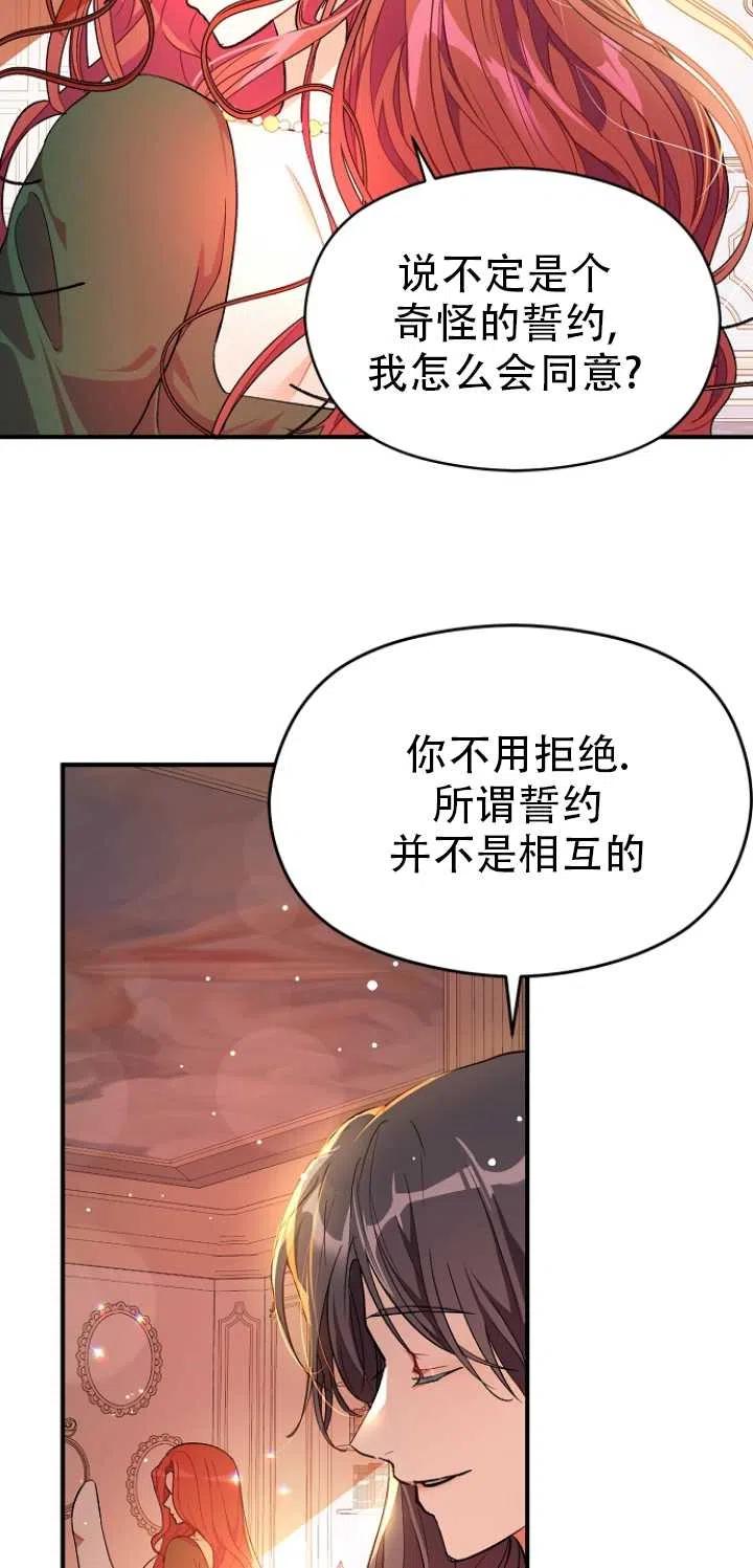 《没打算勾引男主》漫画最新章节第37话免费下拉式在线观看章节第【17】张图片