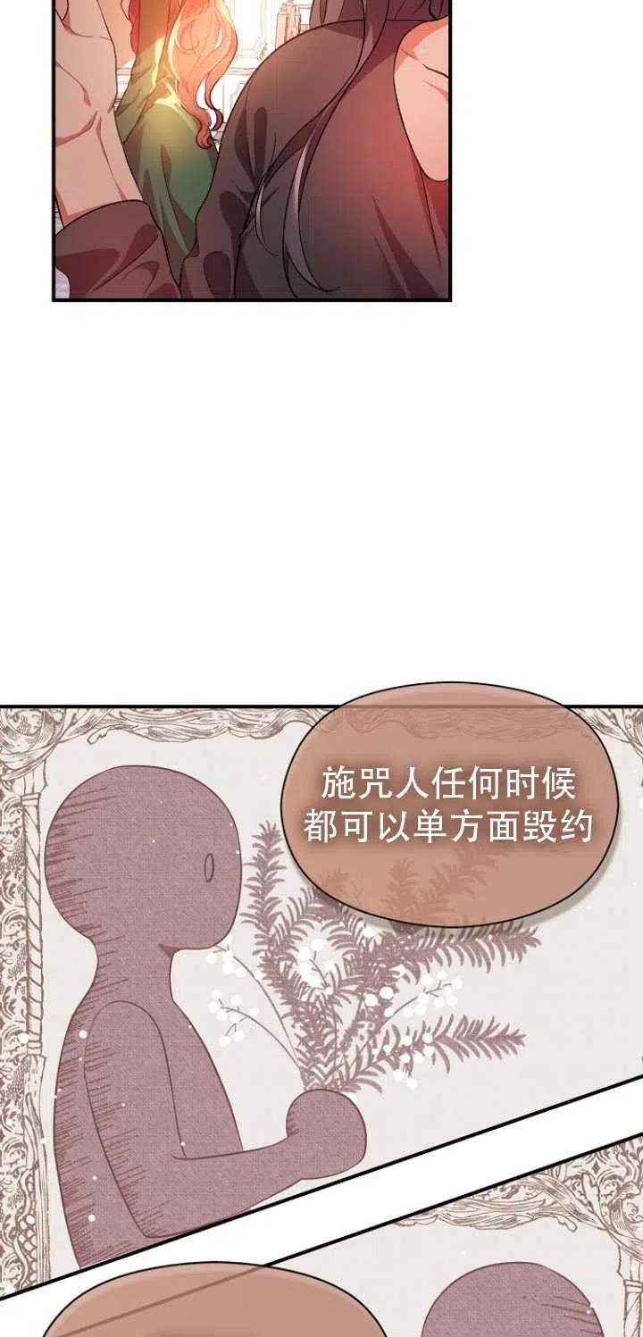 《没打算勾引男主》漫画最新章节第37话免费下拉式在线观看章节第【18】张图片