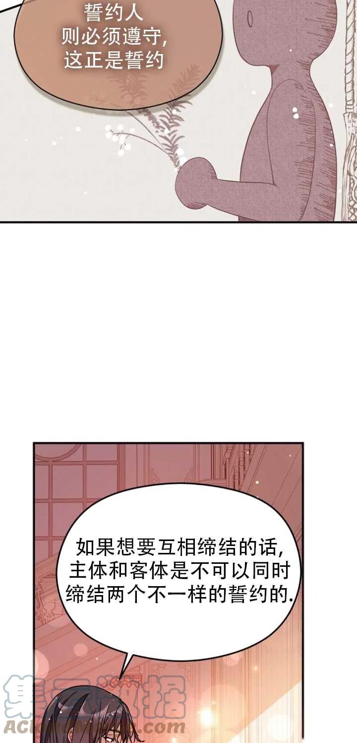 《没打算勾引男主》漫画最新章节第37话免费下拉式在线观看章节第【19】张图片