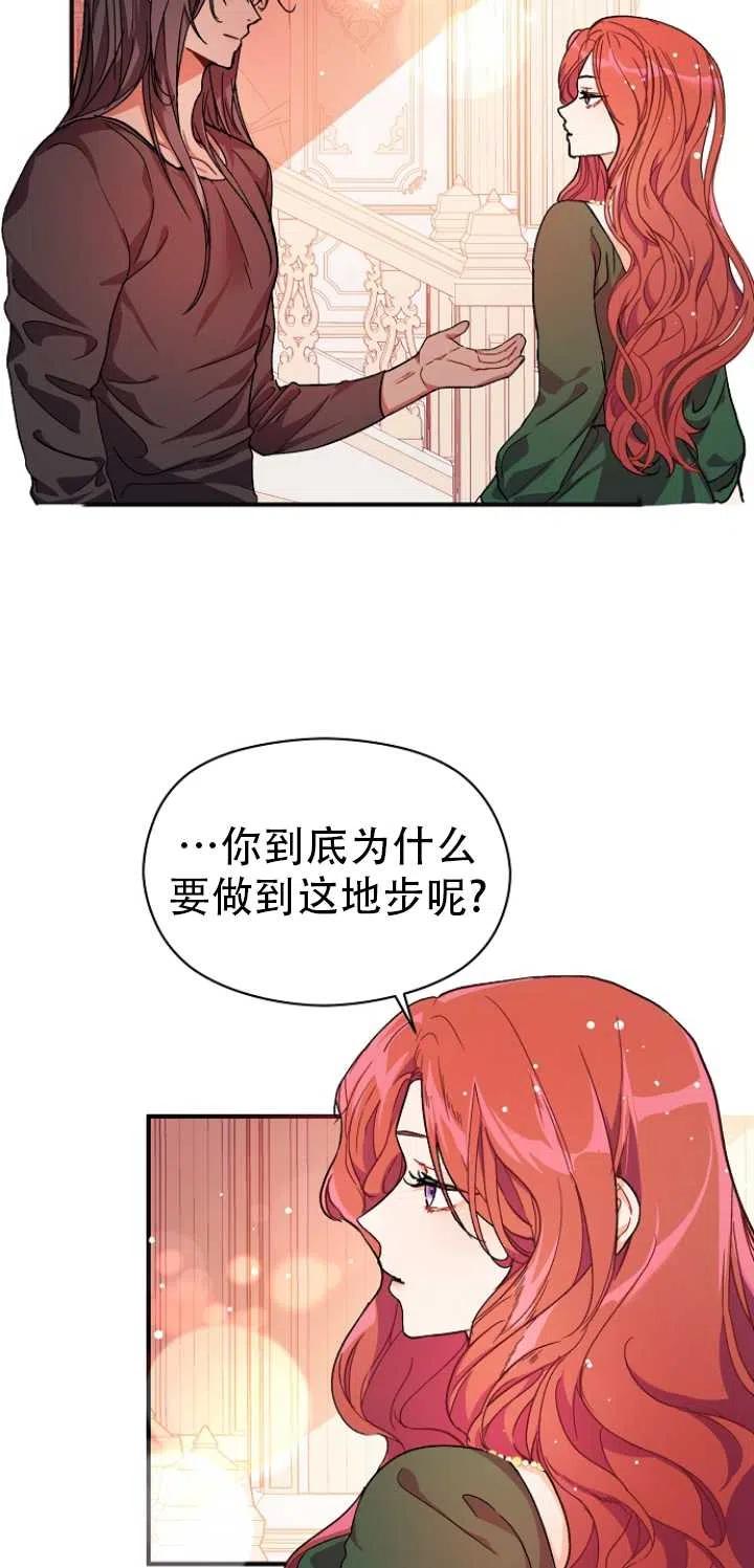 《没打算勾引男主》漫画最新章节第37话免费下拉式在线观看章节第【20】张图片