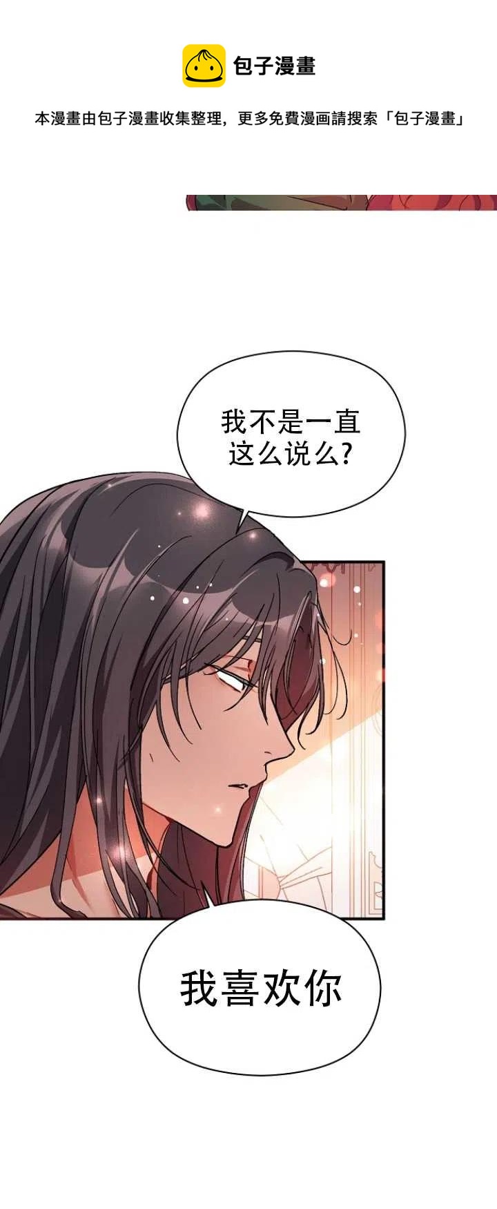 《没打算勾引男主》漫画最新章节第37话免费下拉式在线观看章节第【21】张图片