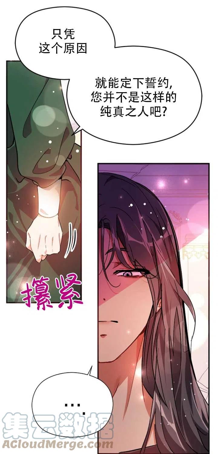 《没打算勾引男主》漫画最新章节第37话免费下拉式在线观看章节第【22】张图片