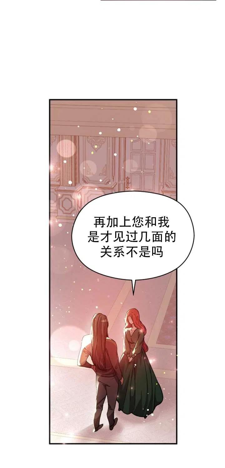 《没打算勾引男主》漫画最新章节第37话免费下拉式在线观看章节第【23】张图片