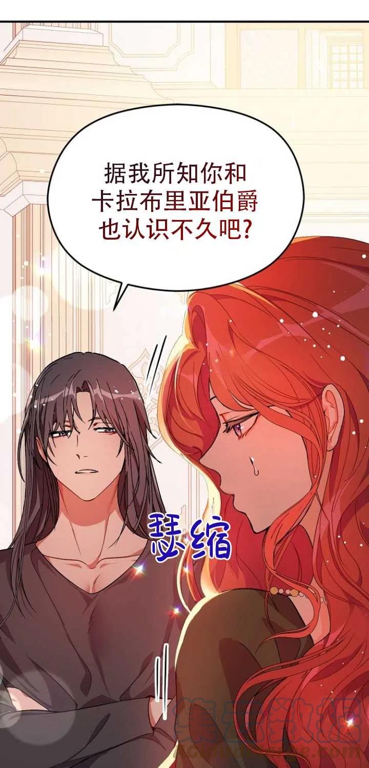 《没打算勾引男主》漫画最新章节第37话免费下拉式在线观看章节第【25】张图片