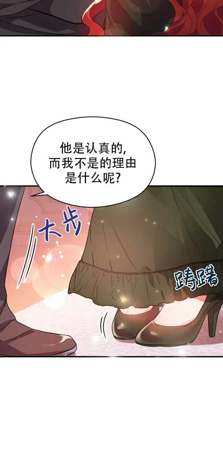 《没打算勾引男主》漫画最新章节第37话免费下拉式在线观看章节第【26】张图片