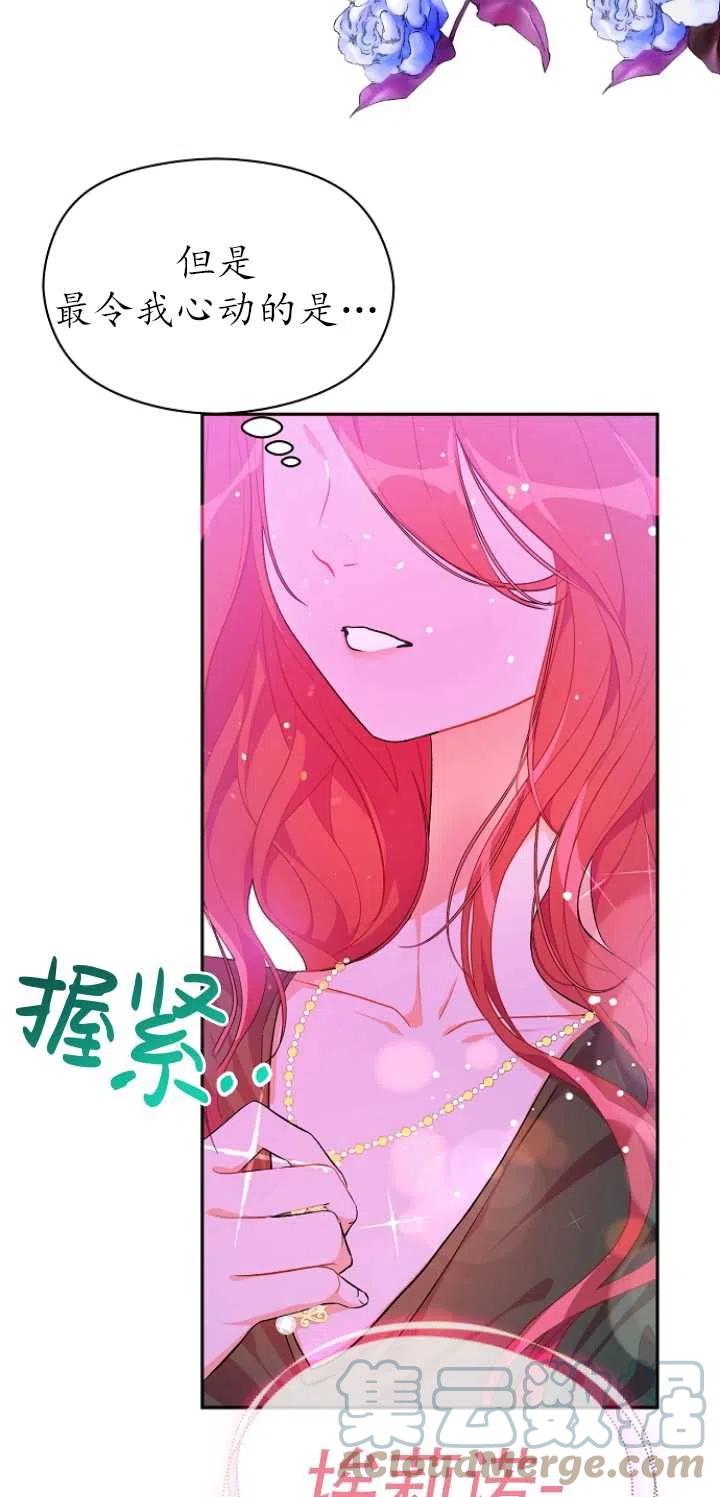 《没打算勾引男主》漫画最新章节第37话免费下拉式在线观看章节第【34】张图片