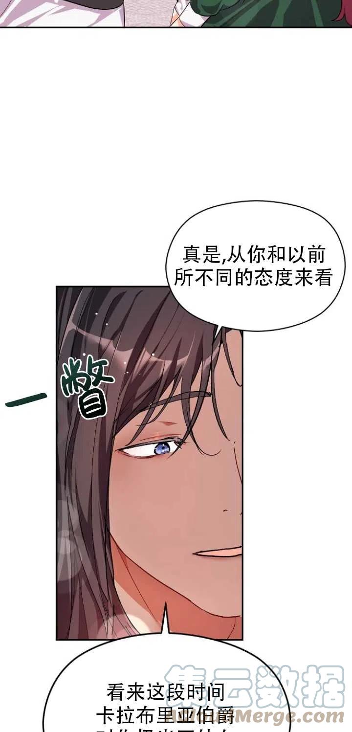 《没打算勾引男主》漫画最新章节第37话免费下拉式在线观看章节第【40】张图片