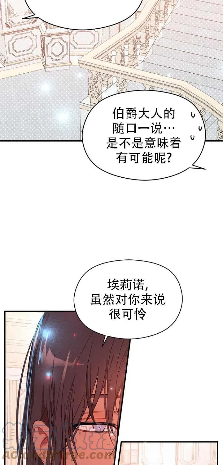 《没打算勾引男主》漫画最新章节第37话免费下拉式在线观看章节第【43】张图片