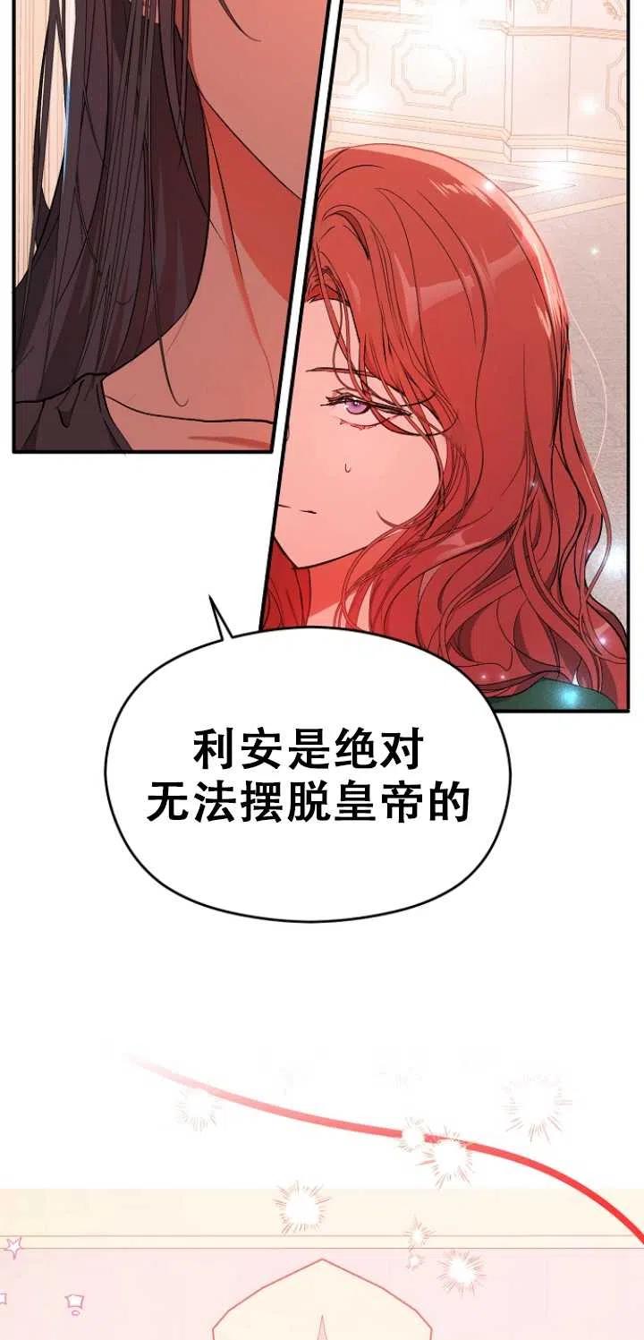 《没打算勾引男主》漫画最新章节第37话免费下拉式在线观看章节第【44】张图片