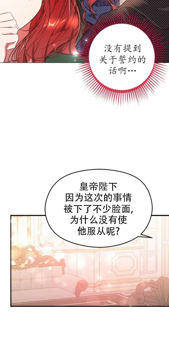 《没打算勾引男主》漫画最新章节第37话免费下拉式在线观看章节第【51】张图片