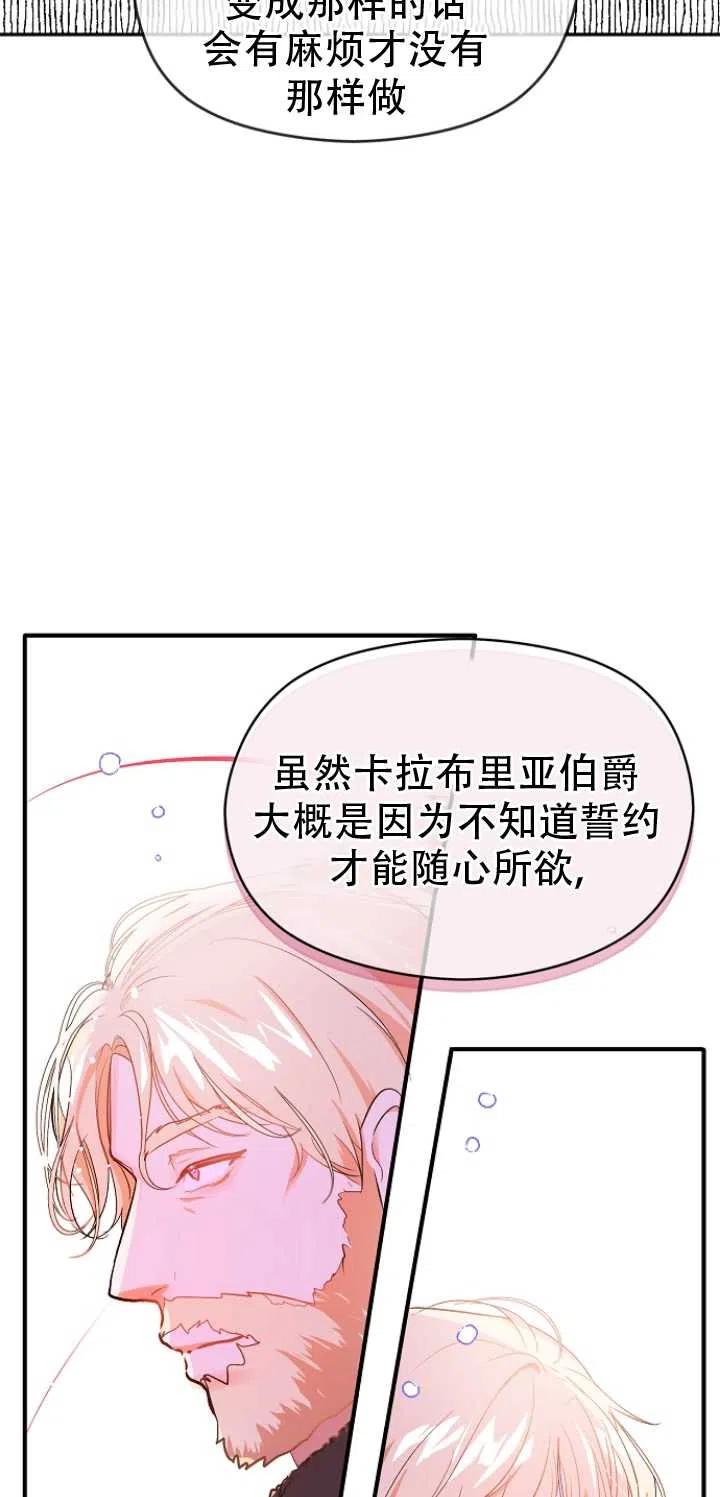 《没打算勾引男主》漫画最新章节第37话免费下拉式在线观看章节第【53】张图片