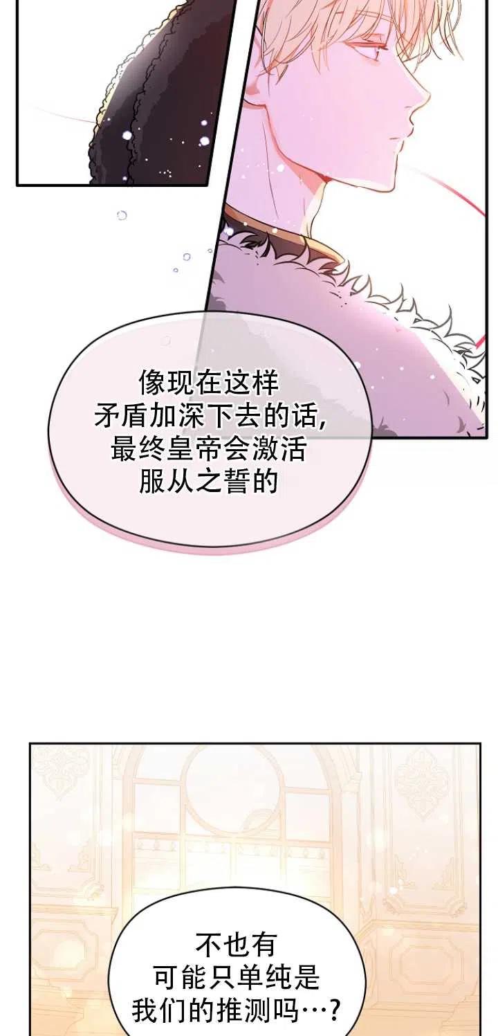 《没打算勾引男主》漫画最新章节第37话免费下拉式在线观看章节第【54】张图片