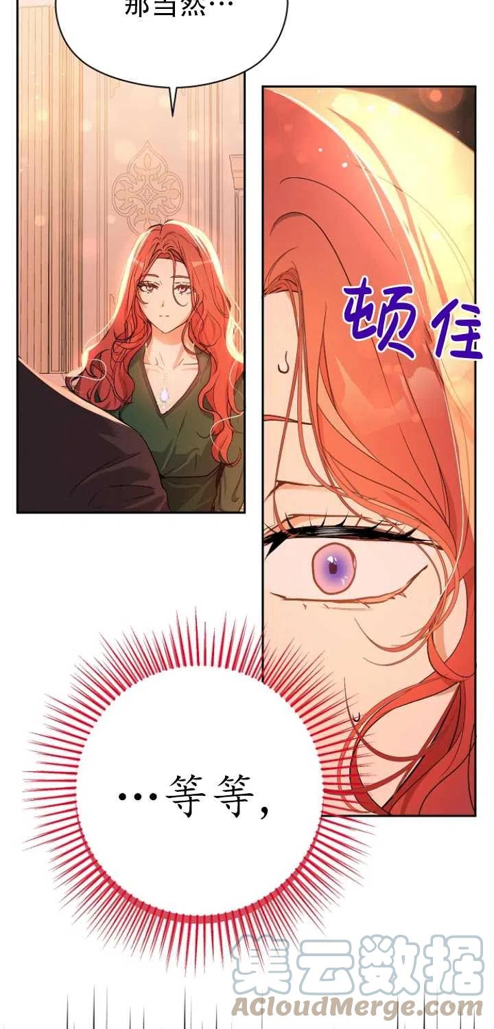 《没打算勾引男主》漫画最新章节第37话免费下拉式在线观看章节第【58】张图片