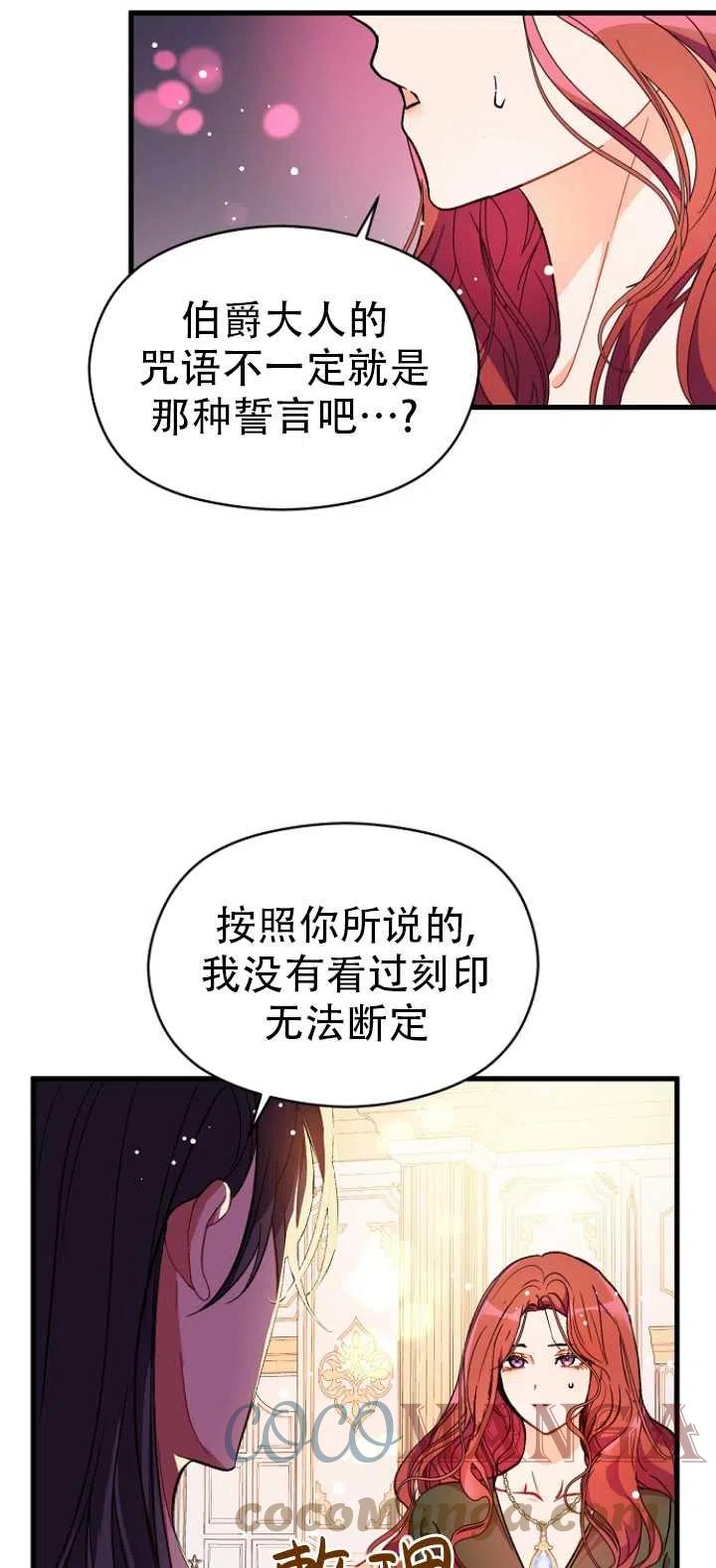 《没打算勾引男主》漫画最新章节第38话免费下拉式在线观看章节第【13】张图片