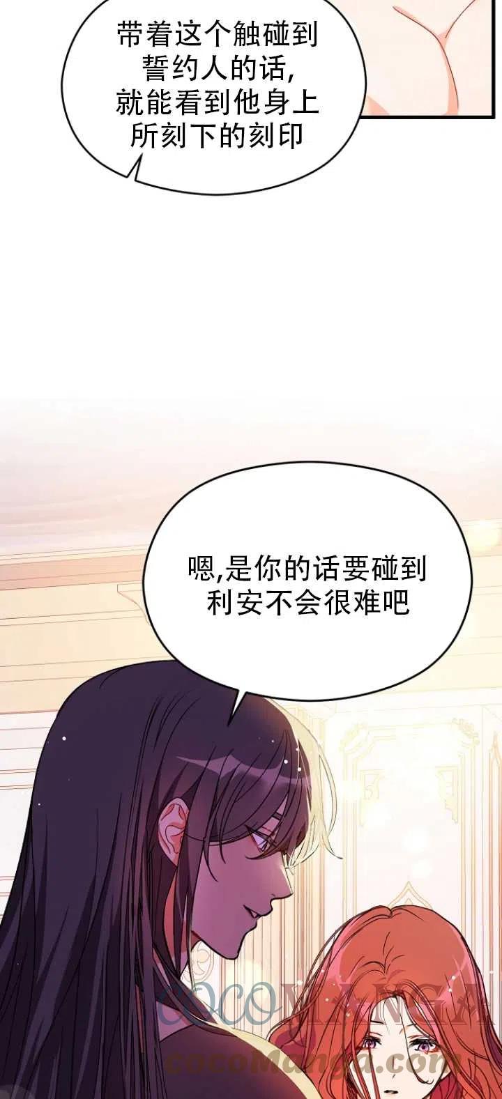 《没打算勾引男主》漫画最新章节第38话免费下拉式在线观看章节第【16】张图片