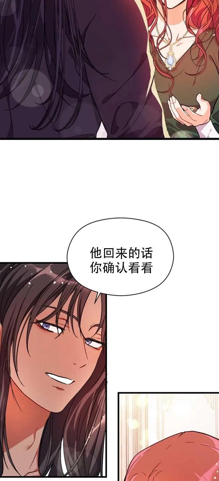 《没打算勾引男主》漫画最新章节第38话免费下拉式在线观看章节第【17】张图片