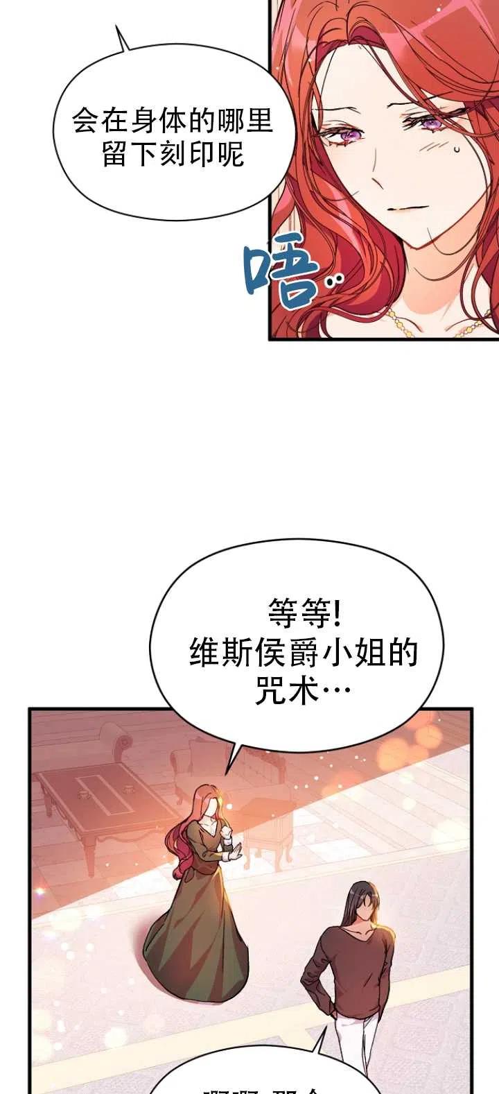 《没打算勾引男主》漫画最新章节第38话免费下拉式在线观看章节第【18】张图片