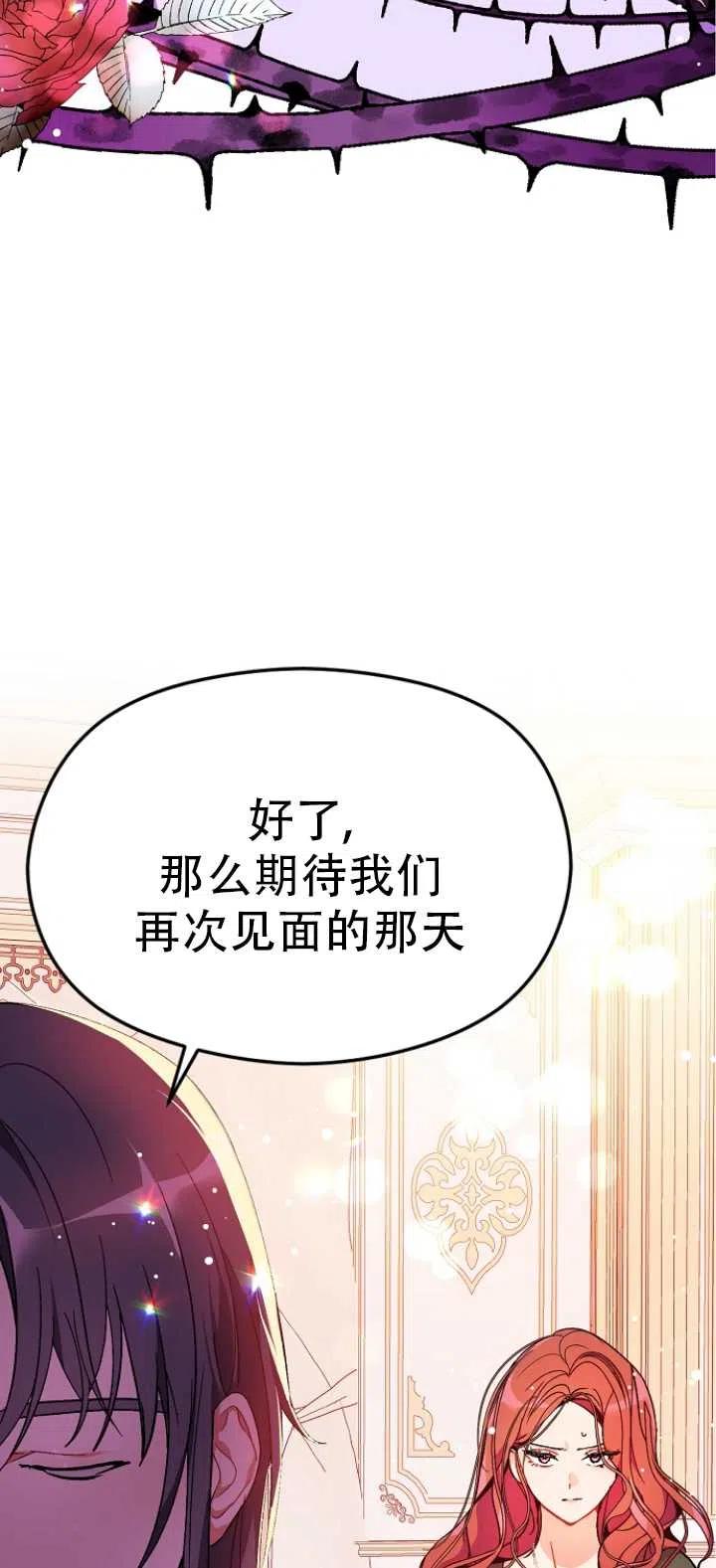 《没打算勾引男主》漫画最新章节第38话免费下拉式在线观看章节第【21】张图片