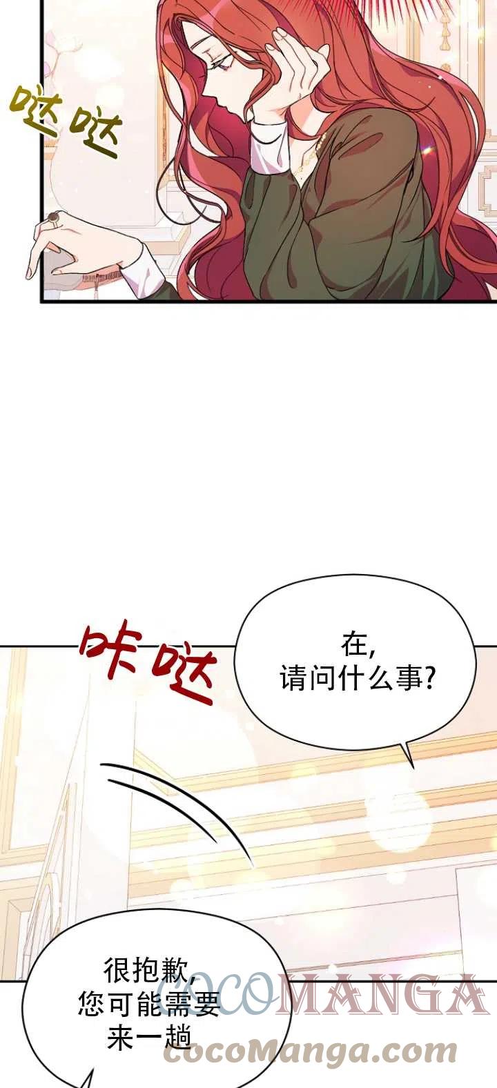 《没打算勾引男主》漫画最新章节第38话免费下拉式在线观看章节第【25】张图片