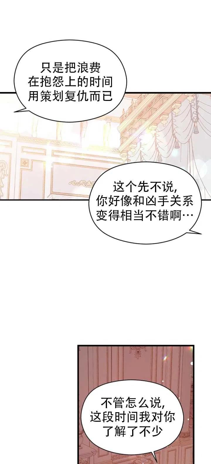 《没打算勾引男主》漫画最新章节第38话免费下拉式在线观看章节第【30】张图片