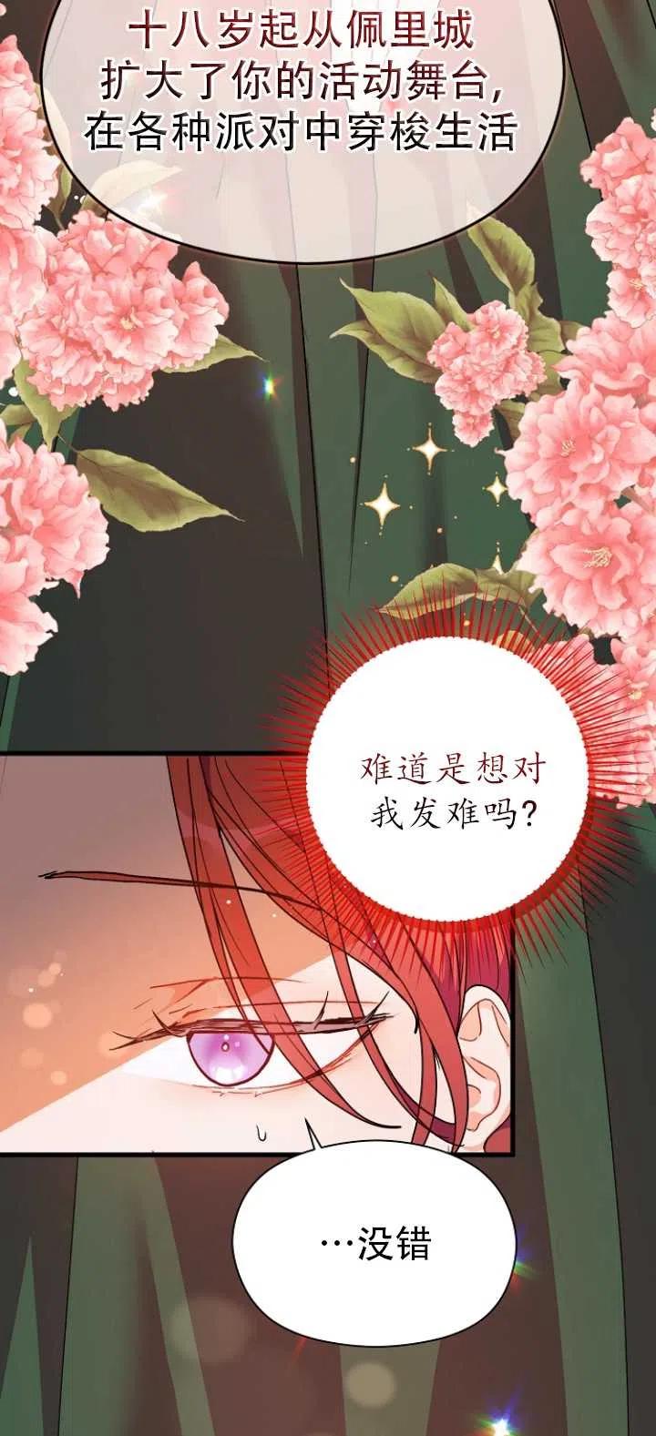 《没打算勾引男主》漫画最新章节第38话免费下拉式在线观看章节第【33】张图片