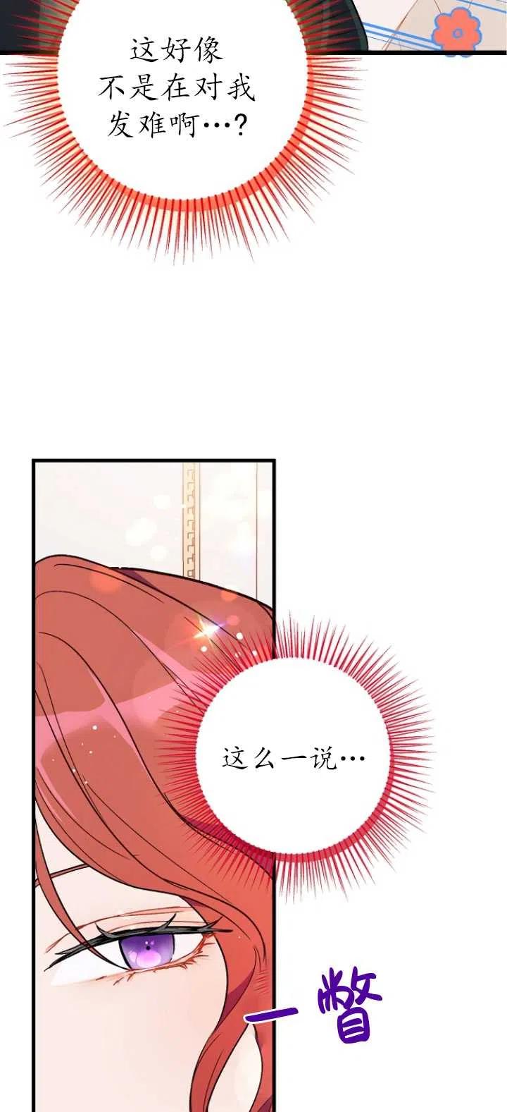 《没打算勾引男主》漫画最新章节第38话免费下拉式在线观看章节第【42】张图片