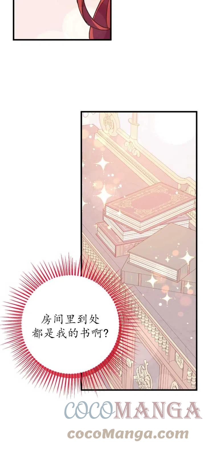 《没打算勾引男主》漫画最新章节第38话免费下拉式在线观看章节第【43】张图片