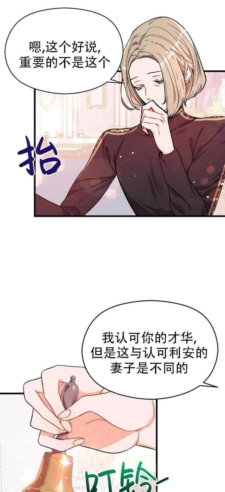 《没打算勾引男主》漫画最新章节第38话免费下拉式在线观看章节第【45】张图片