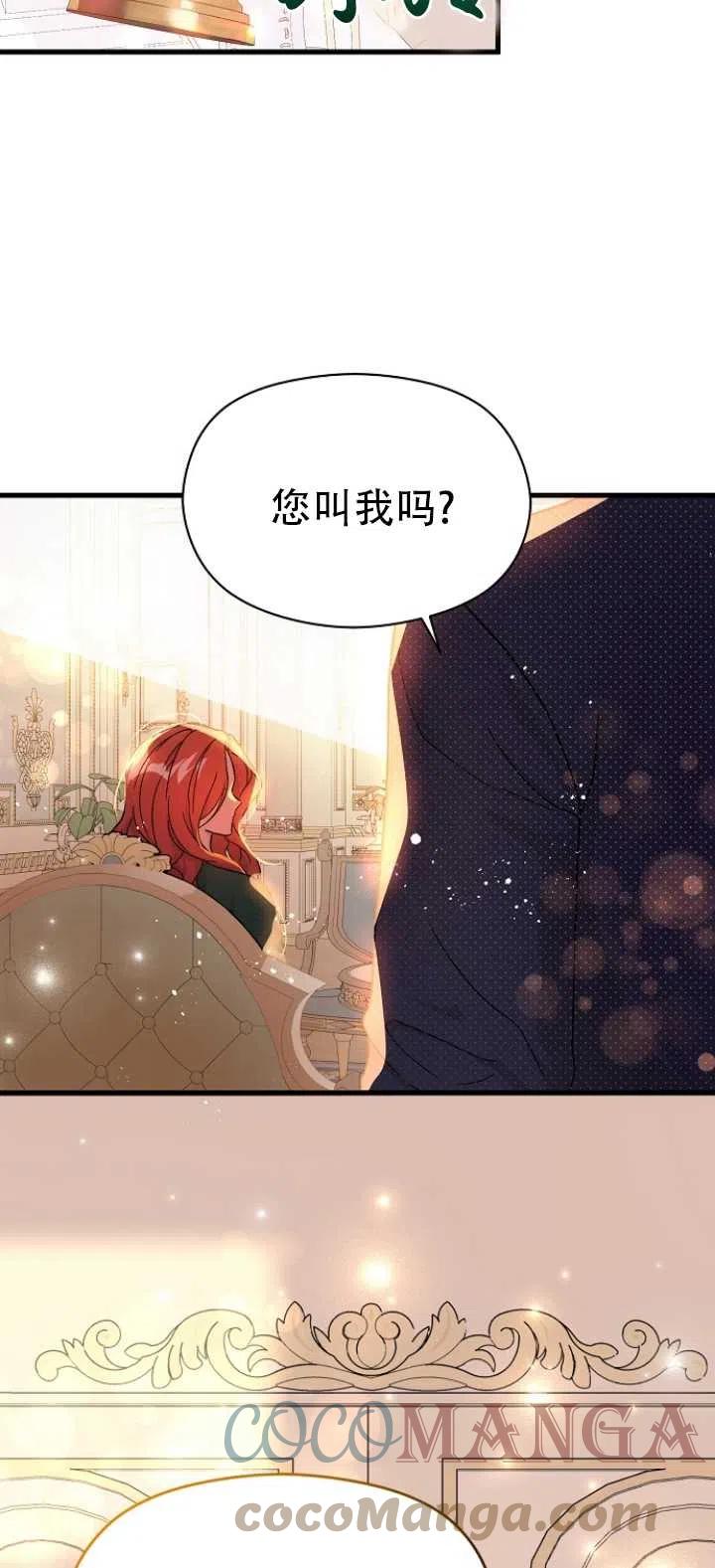 《没打算勾引男主》漫画最新章节第38话免费下拉式在线观看章节第【46】张图片