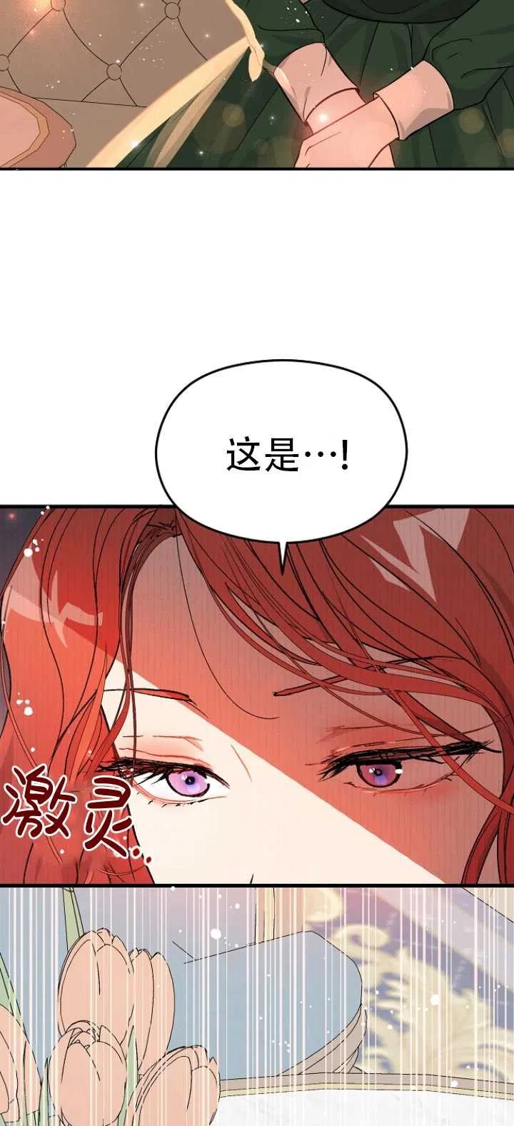 《没打算勾引男主》漫画最新章节第38话免费下拉式在线观看章节第【50】张图片