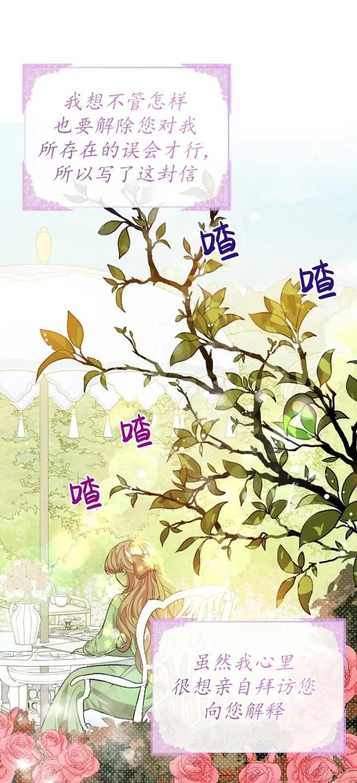 《没打算勾引男主》漫画最新章节第38话免费下拉式在线观看章节第【53】张图片