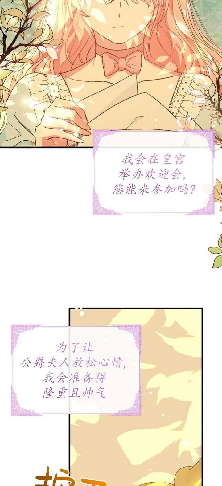 《没打算勾引男主》漫画最新章节第38话免费下拉式在线观看章节第【56】张图片