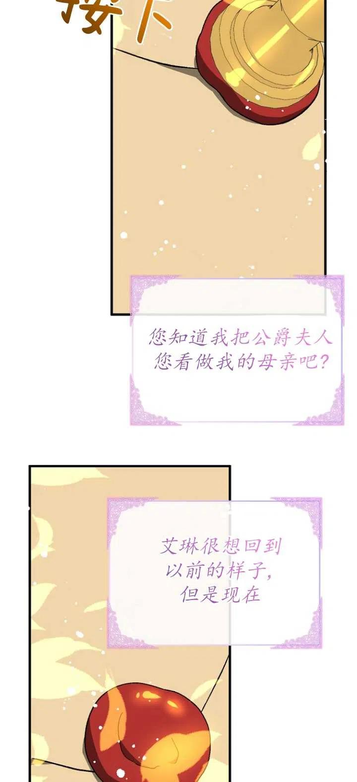 《没打算勾引男主》漫画最新章节第38话免费下拉式在线观看章节第【57】张图片