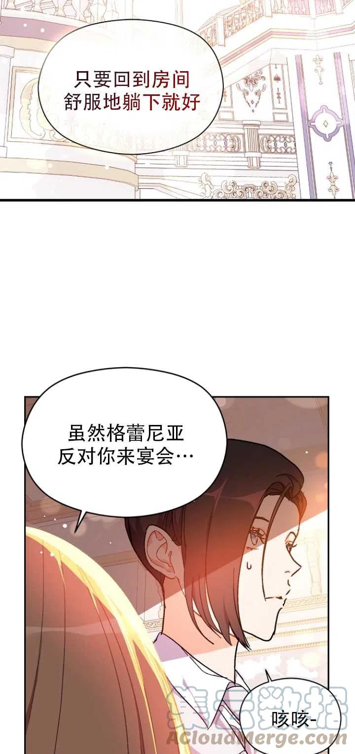 《没打算勾引男主》漫画最新章节第39话免费下拉式在线观看章节第【10】张图片