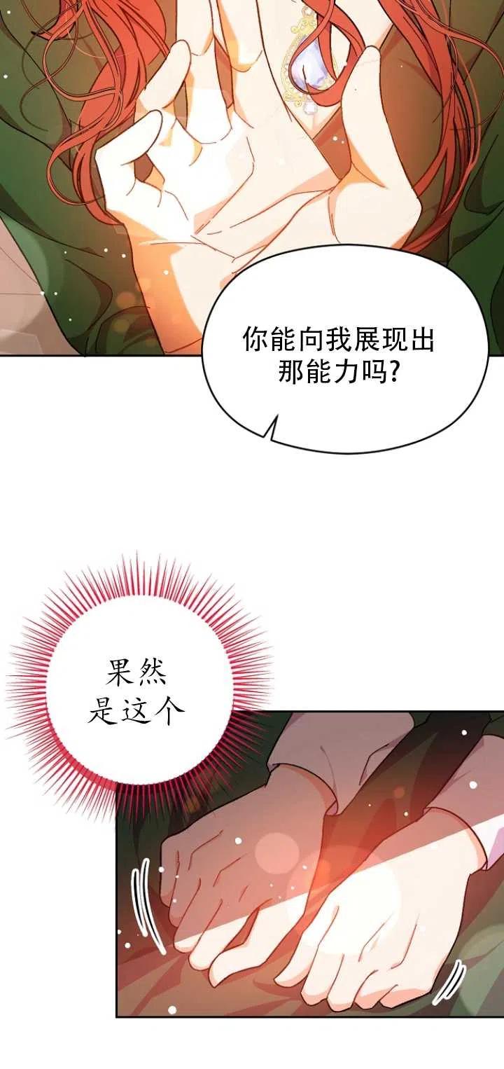 《没打算勾引男主》漫画最新章节第39话免费下拉式在线观看章节第【12】张图片