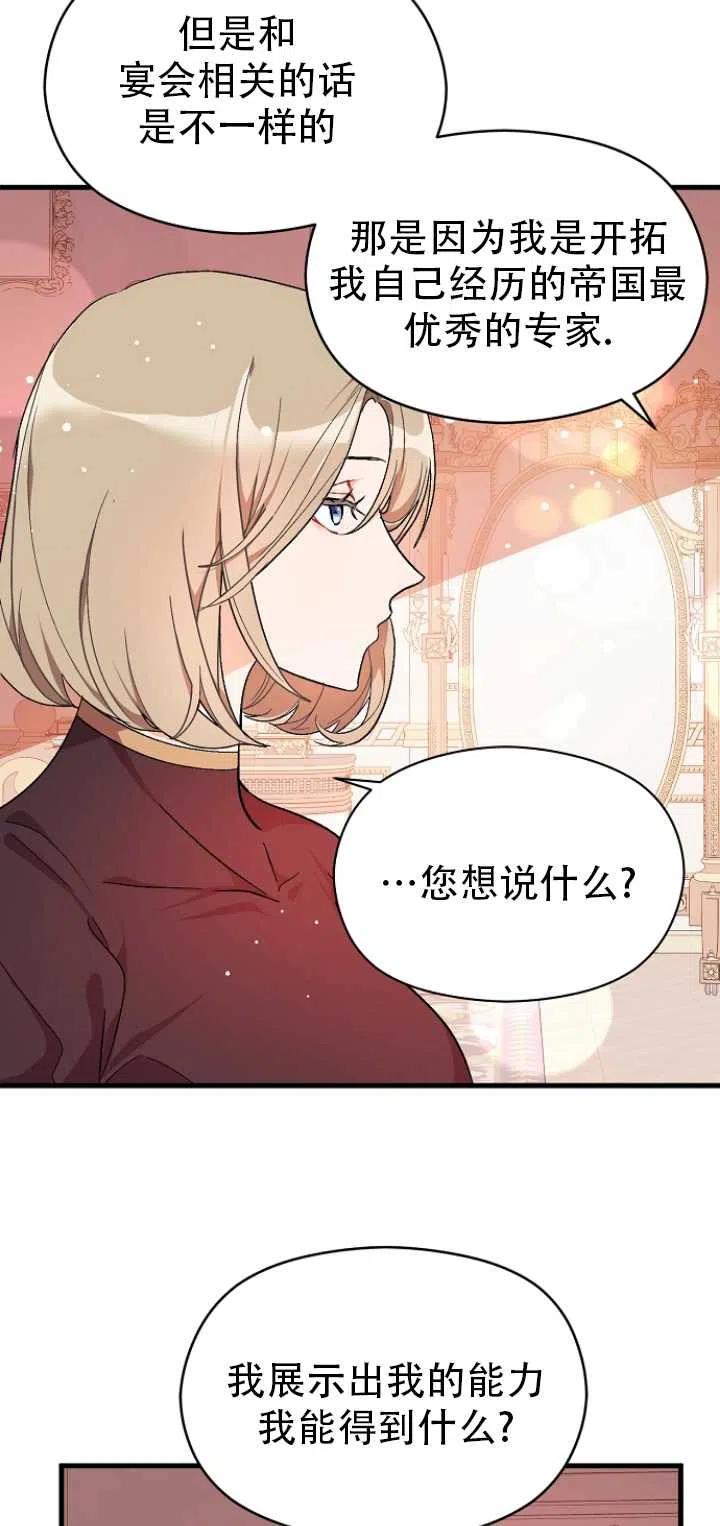 《没打算勾引男主》漫画最新章节第39话免费下拉式在线观看章节第【14】张图片