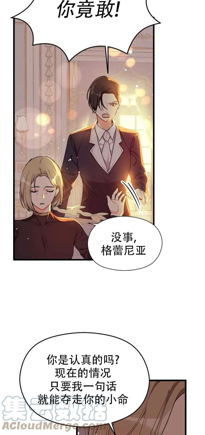 《没打算勾引男主》漫画最新章节第39话免费下拉式在线观看章节第【16】张图片