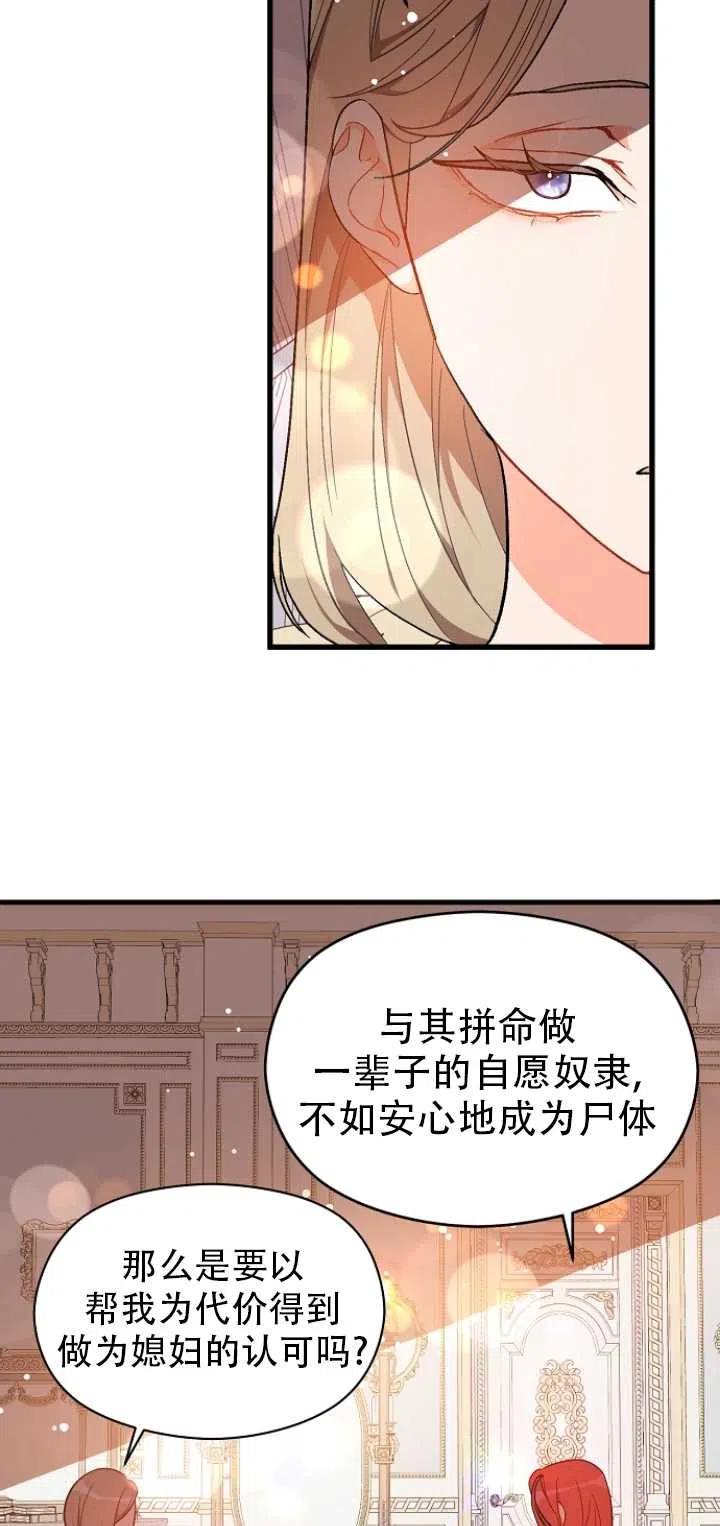 《没打算勾引男主》漫画最新章节第39话免费下拉式在线观看章节第【17】张图片