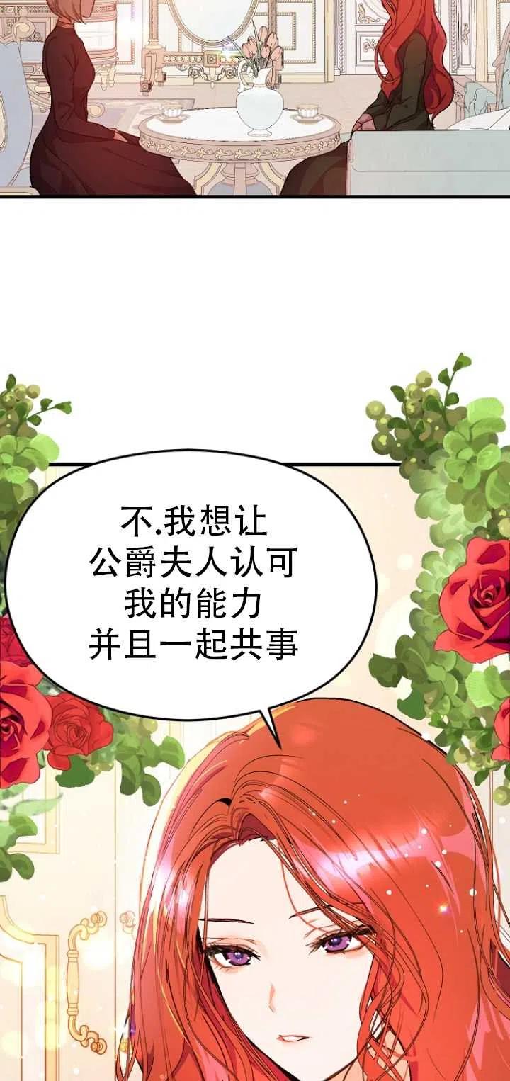 《没打算勾引男主》漫画最新章节第39话免费下拉式在线观看章节第【18】张图片