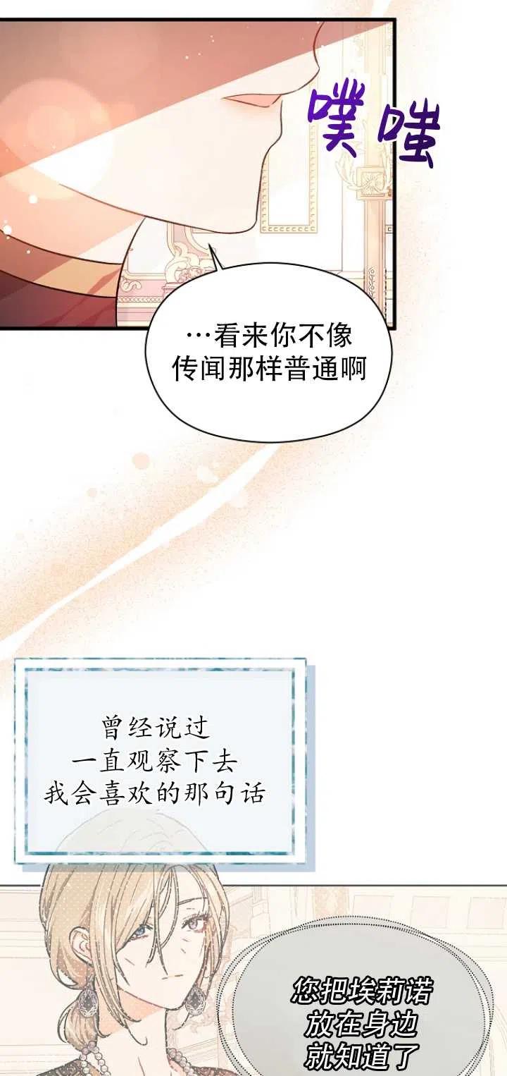 《没打算勾引男主》漫画最新章节第39话免费下拉式在线观看章节第【20】张图片