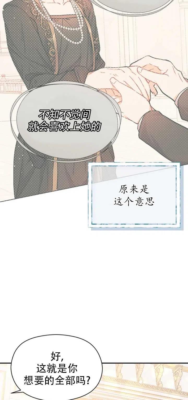 《没打算勾引男主》漫画最新章节第39话免费下拉式在线观看章节第【21】张图片