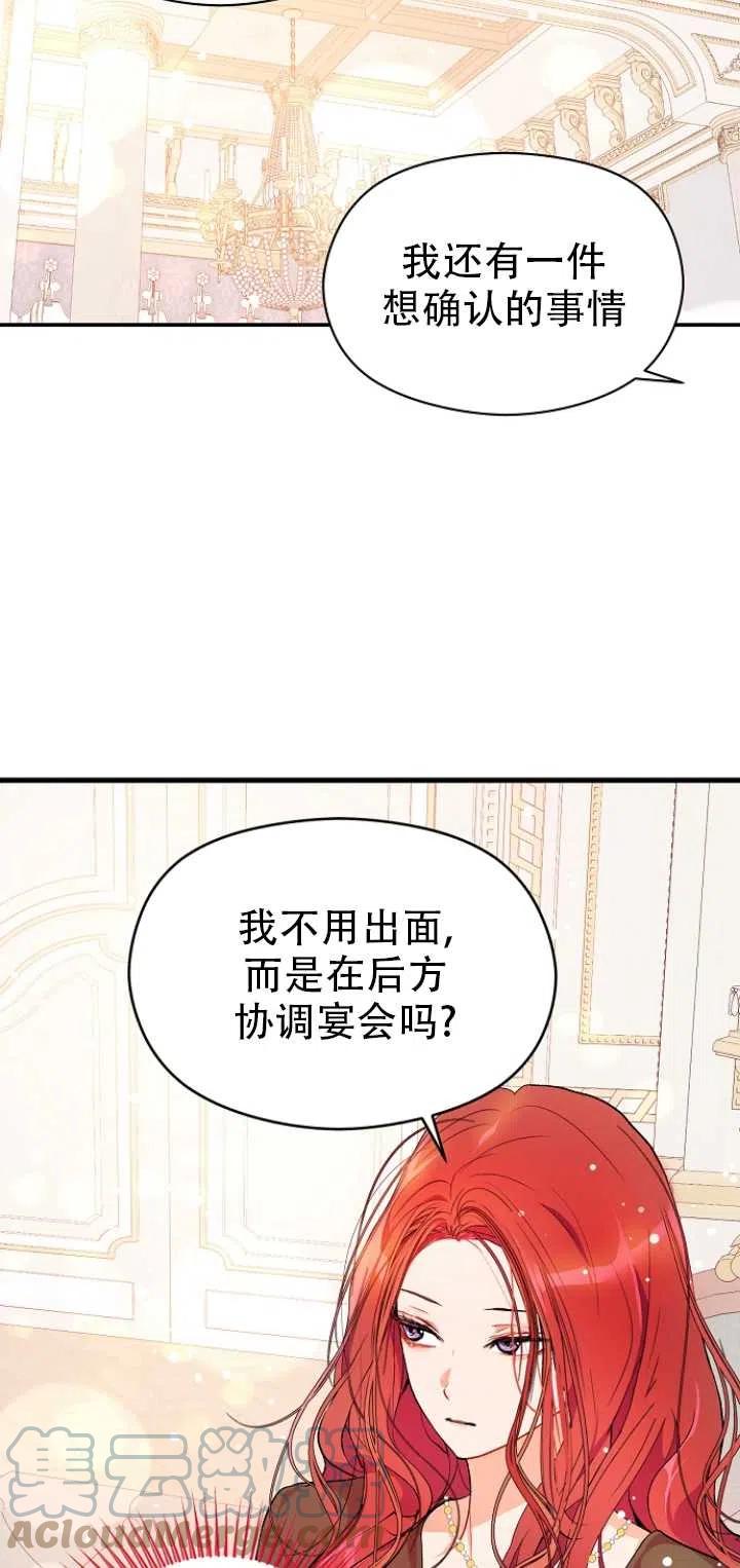 《没打算勾引男主》漫画最新章节第39话免费下拉式在线观看章节第【22】张图片